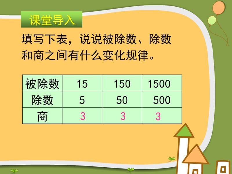 小数除以小数课件.ppt_第2页