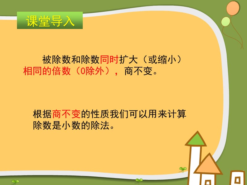 小数除以小数课件.ppt_第3页