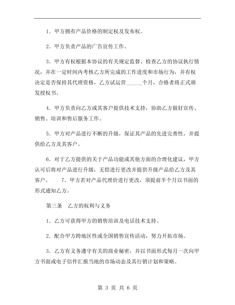 销售代理合同(九).doc_第3页