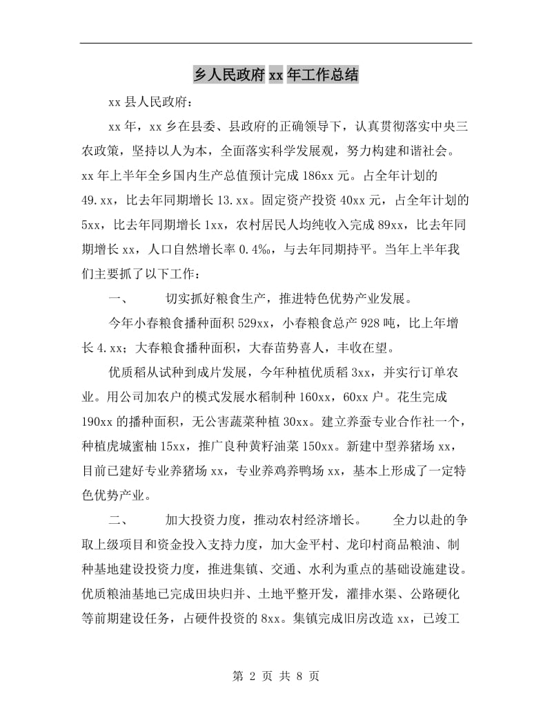 乡人民政府xx年工作总结.doc_第2页