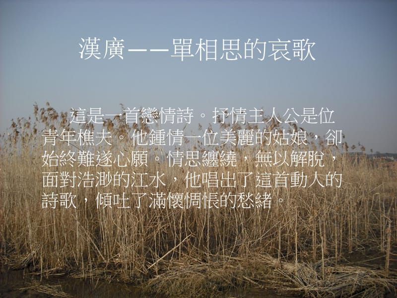 诗经周南汉广赏析.ppt_第3页