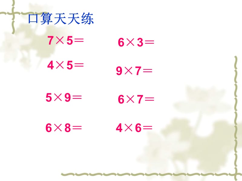 青岛版二年级数学上-有序的数图形.ppt_第2页