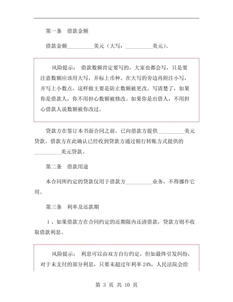 [合同协议]金融借款合同范本.doc_第3页