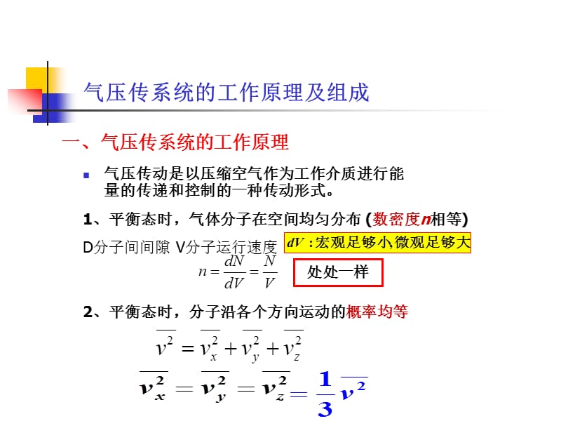 气动原理结构及气缸的原理及维修.ppt_第2页