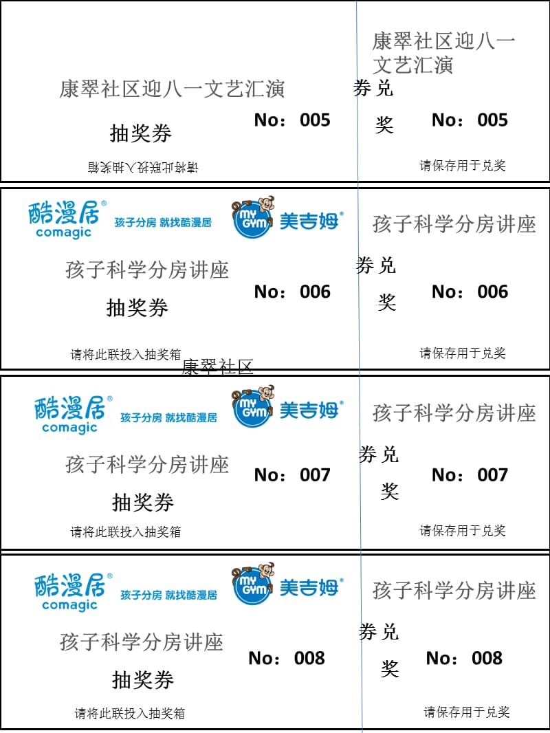 《抽奖券模板》PPT课件.ppt_第2页