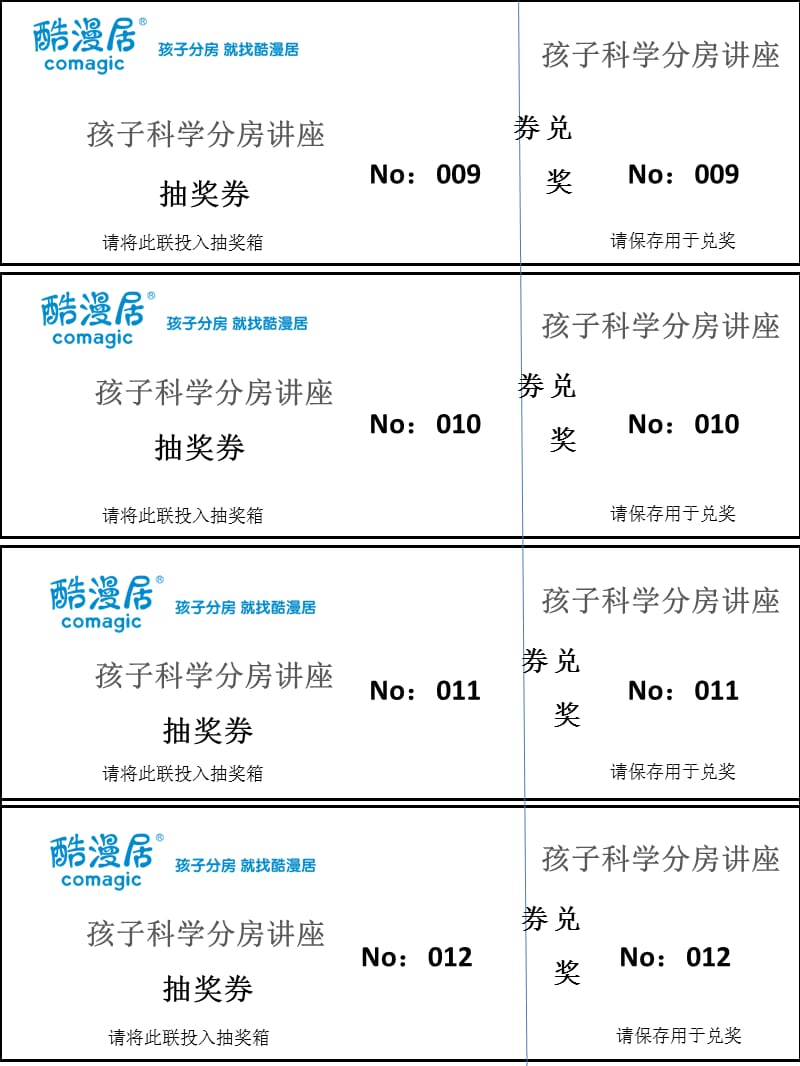 《抽奖券模板》PPT课件.ppt_第3页