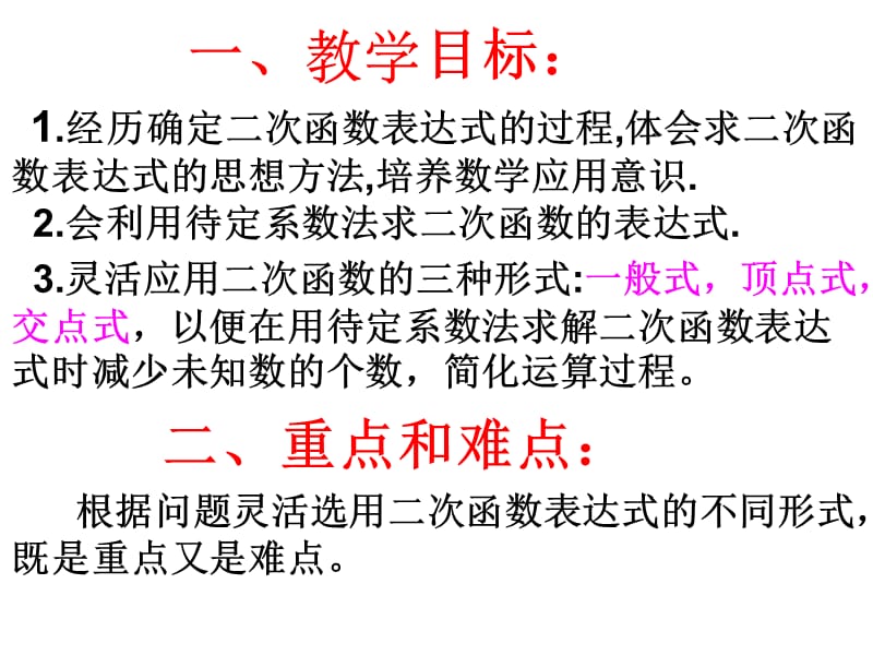 确定二次函数的表达式(经典).ppt_第3页