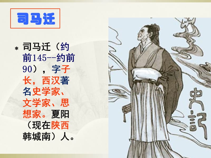 《游侠列传》上课用.ppt_第3页