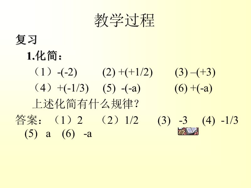 整式的加减去括号整理.ppt_第3页