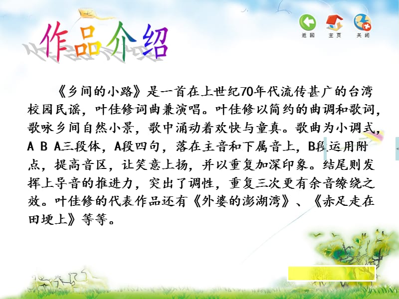 《乡间的小路》PPT课件.ppt_第2页