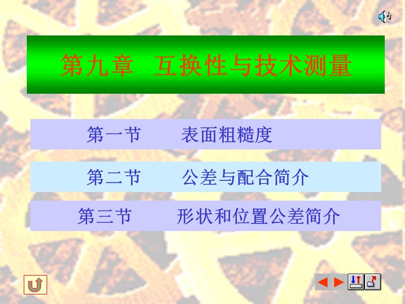 《公差对照表》PPT课件.ppt_第1页