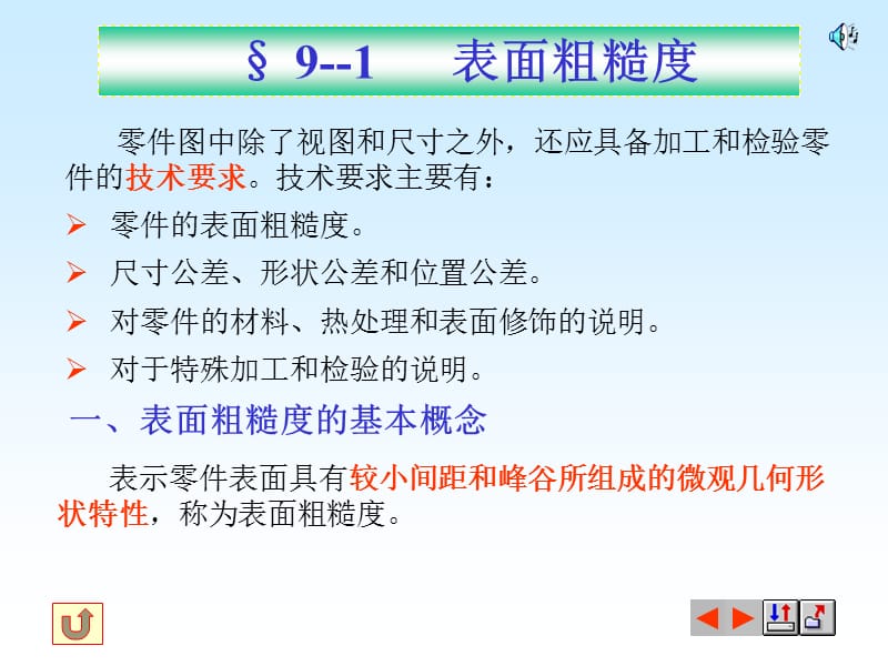 《公差对照表》PPT课件.ppt_第2页