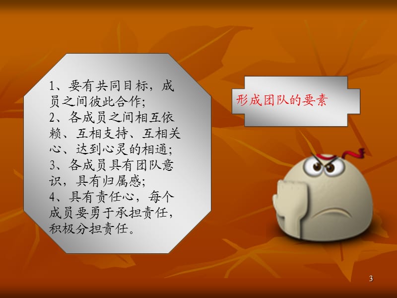 《团队凝聚力》PPT课件.ppt_第3页