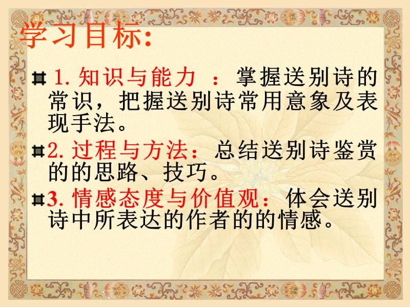 送别怀人诗鉴赏课件.ppt_第3页