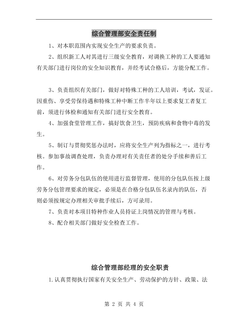 综合管理部安全责任制.doc_第2页