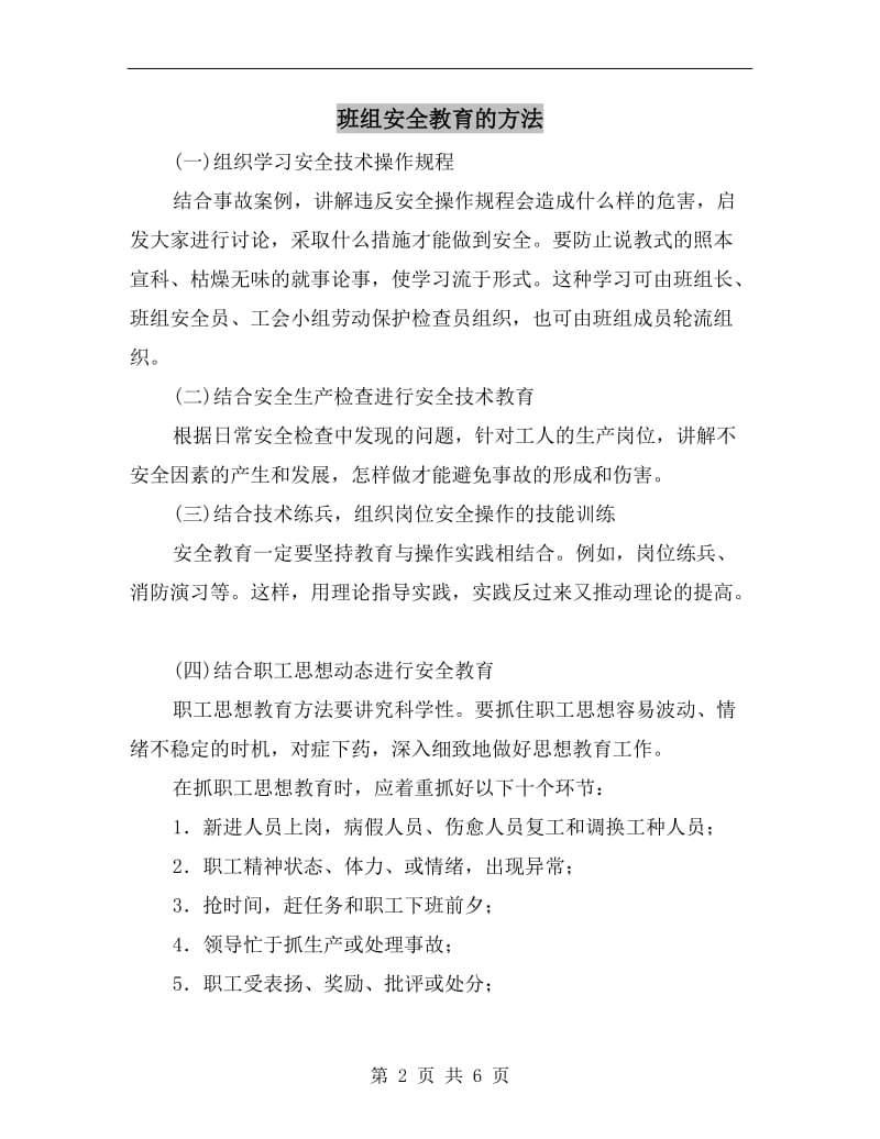 班组安全教育的方法.doc_第2页