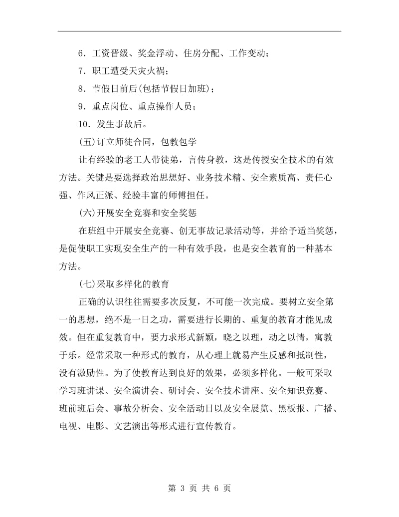 班组安全教育的方法.doc_第3页