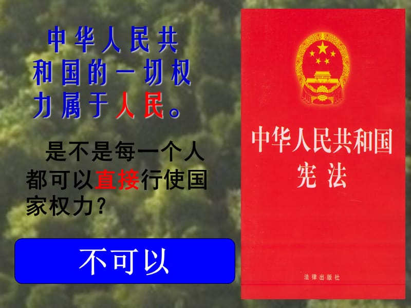 《人民代表大会制度》.ppt_第3页