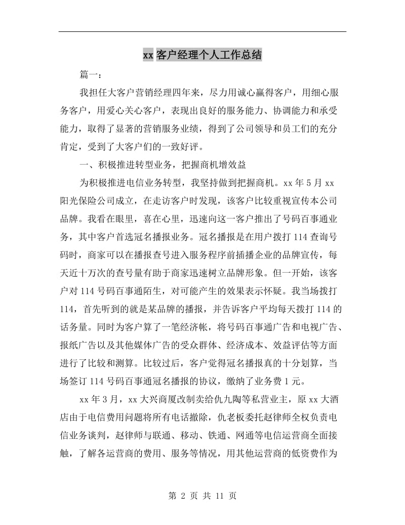 xx客户经理个人工作总结.doc_第2页