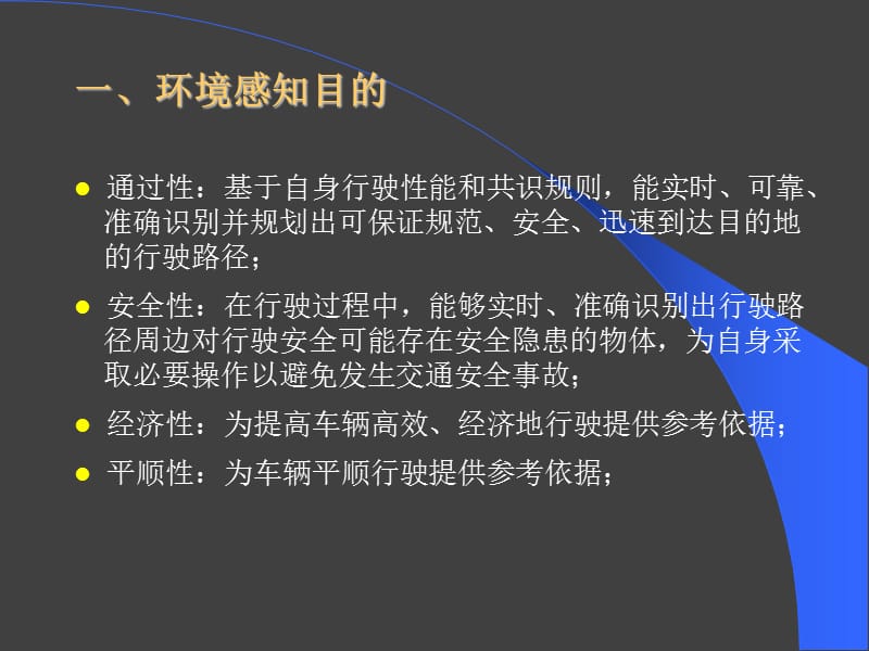 无人驾驶汽车环境感知技术.ppt_第3页