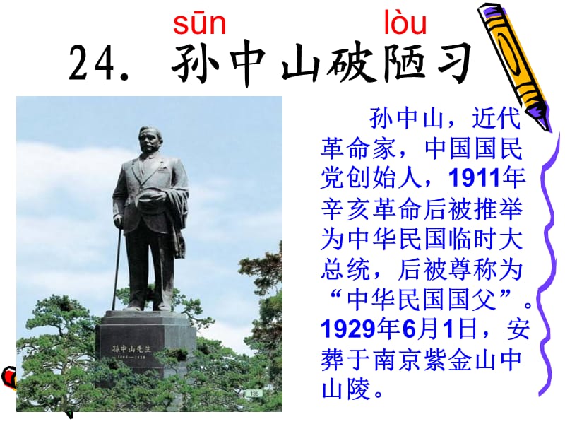 《孙中山破陋习》课件.ppt_第2页