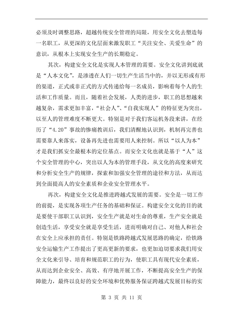 构建安全文化是提升企业竞争力的重要途径.doc_第3页