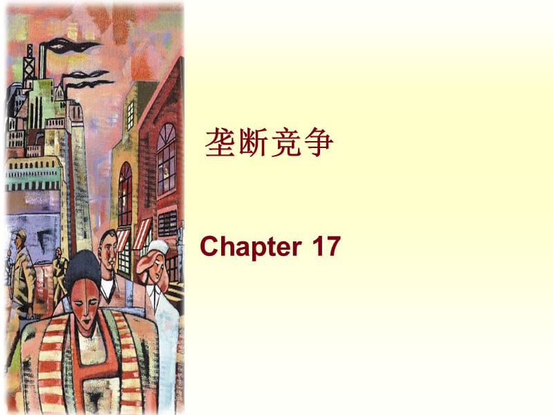 曼昆经济学原理中文课件.ppt_第1页