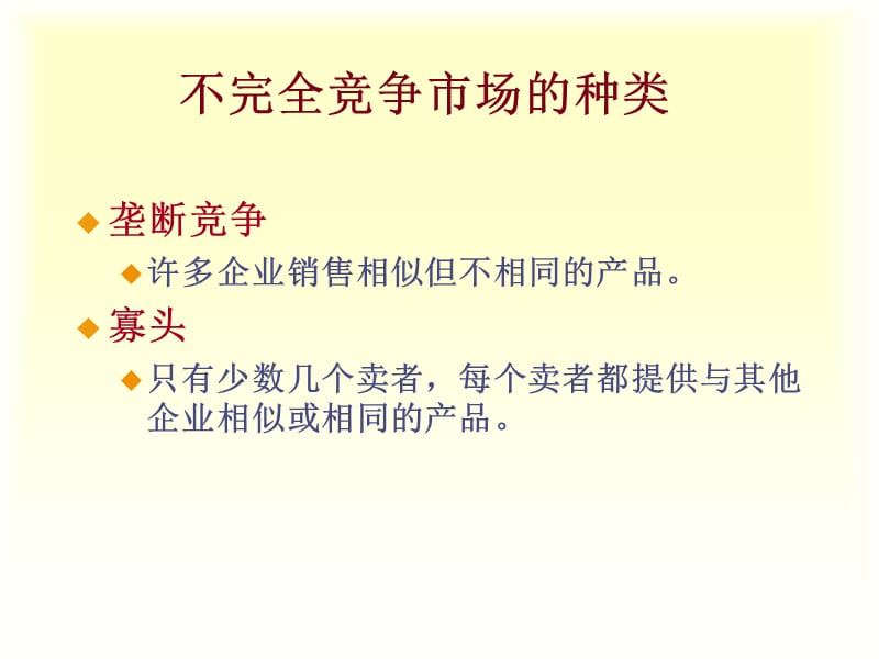 曼昆经济学原理中文课件.ppt_第3页