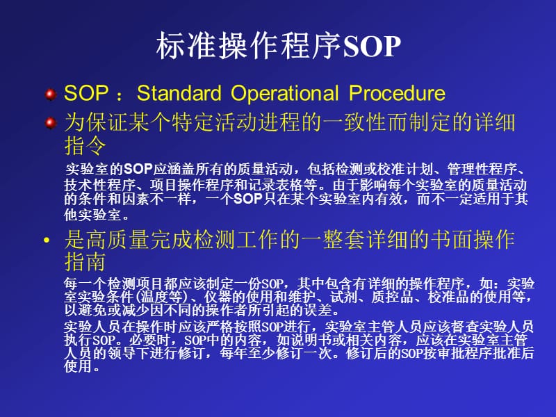 标准操作程序(SOP)的编写.ppt_第2页