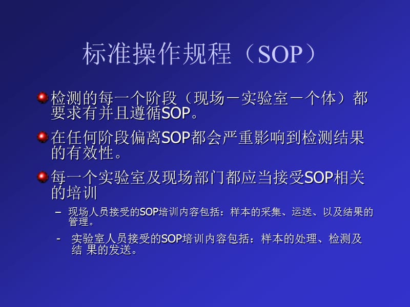 标准操作程序(SOP)的编写.ppt_第3页