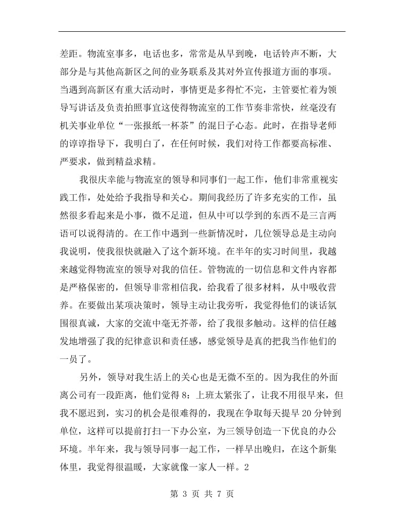 xx年8月众菱零部件实习总结.doc_第3页