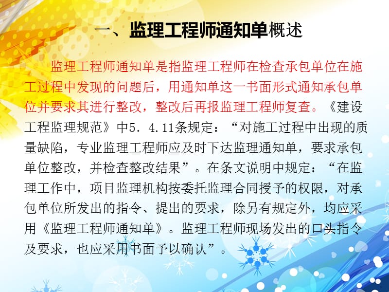 监理通知单填写方法.ppt_第2页