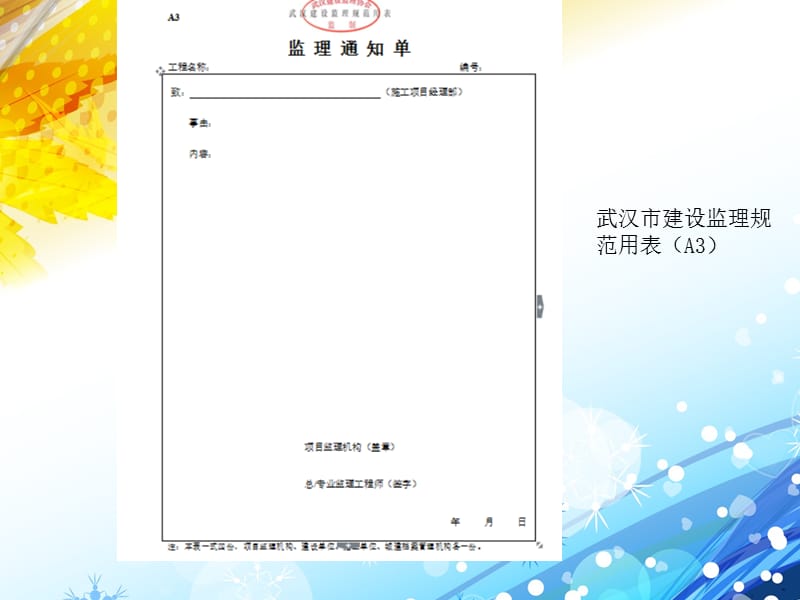 监理通知单填写方法.ppt_第3页