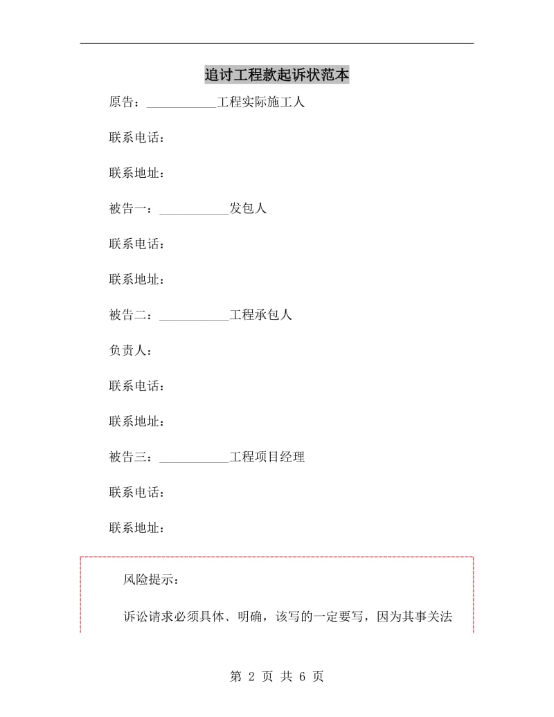 追讨工程款起诉状范本.doc_第2页