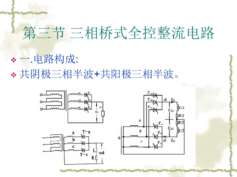 相桥式全控整流电路.ppt_第2页