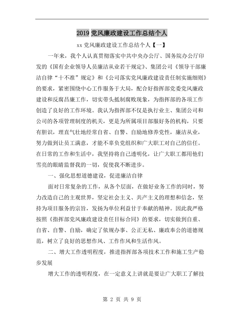 xx党风廉政建设工作总结个人.doc_第2页