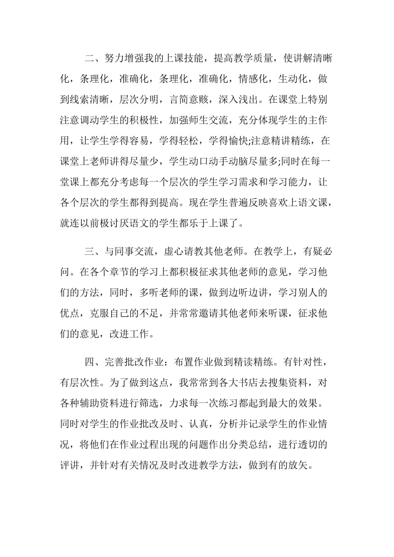 20XX年教师职称评定工作总结.doc_第2页