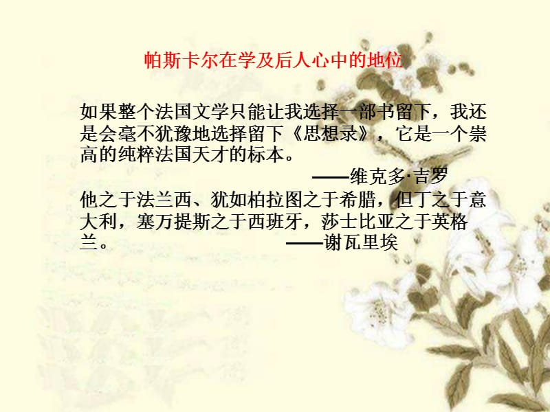 《人因为思想而伟大》ppt课件(14页).ppt_第2页