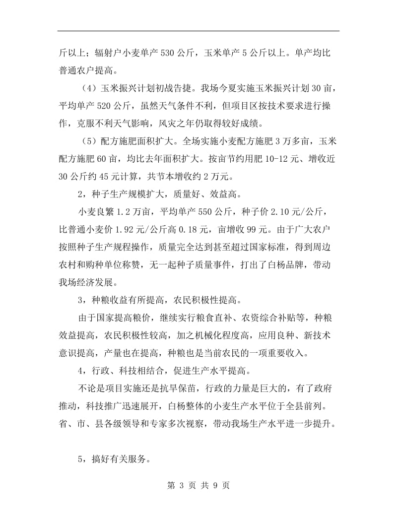 xx年白杨农业综合服务站工作总结范文.doc_第3页