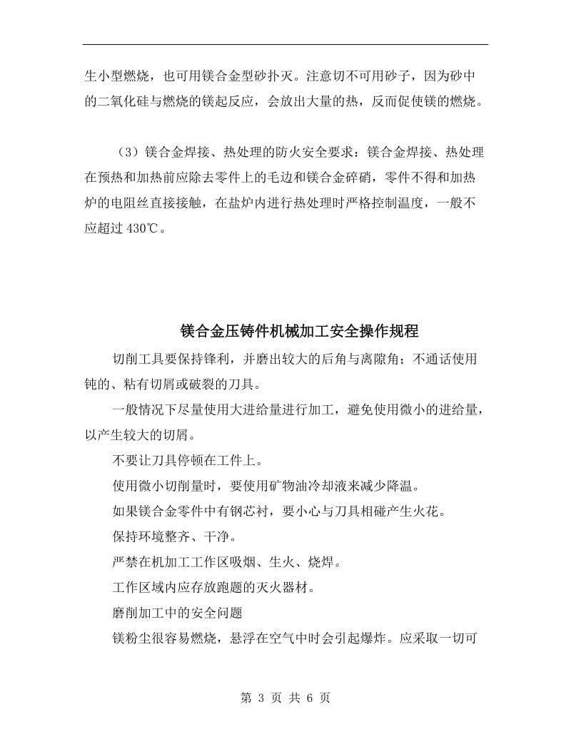 镁合金加工防火安全.doc_第3页