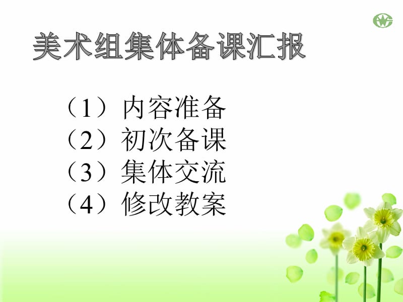 画一幅色彩和谐的画.ppt_第1页