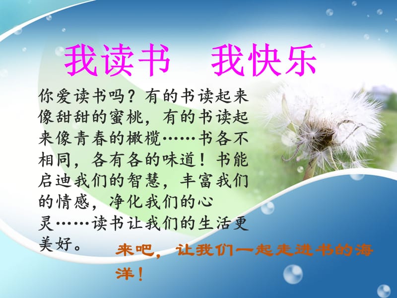 《我读书我快乐》PPT课件.ppt_第2页