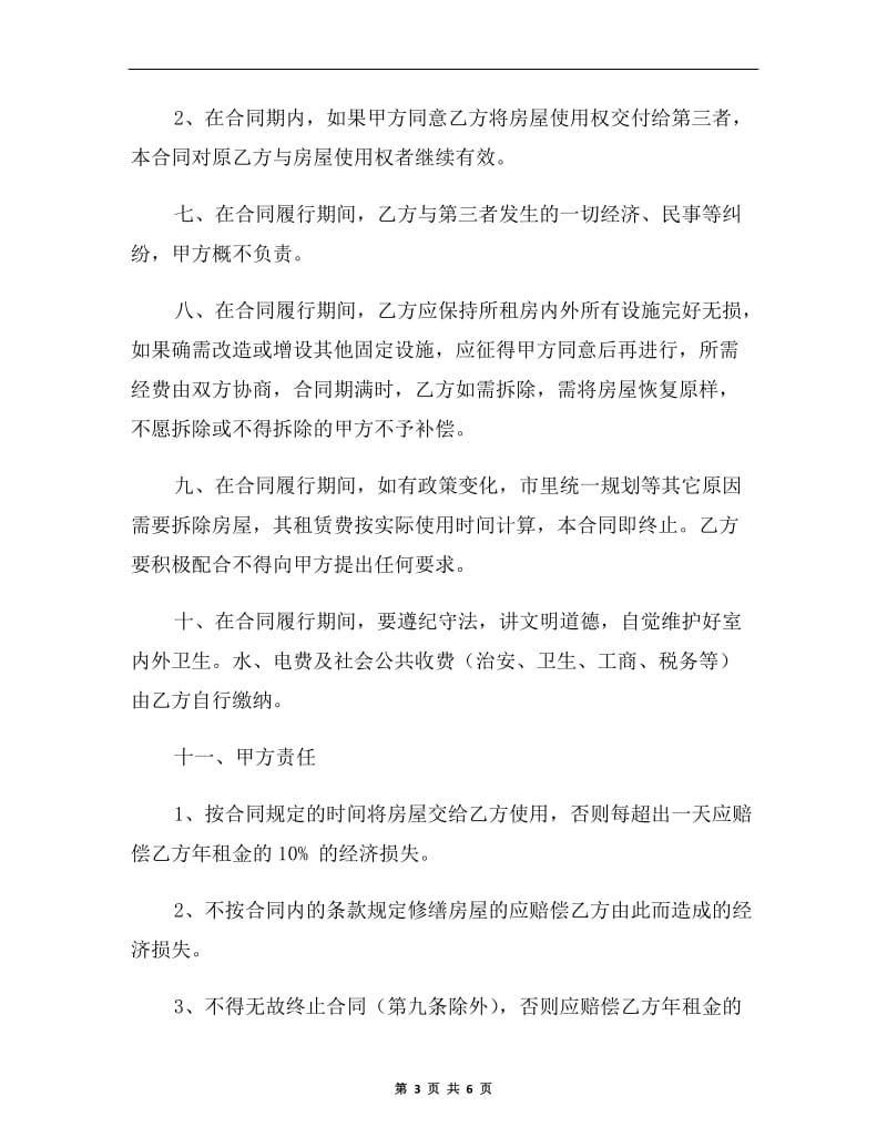 门面租房协议书合同A.doc_第3页