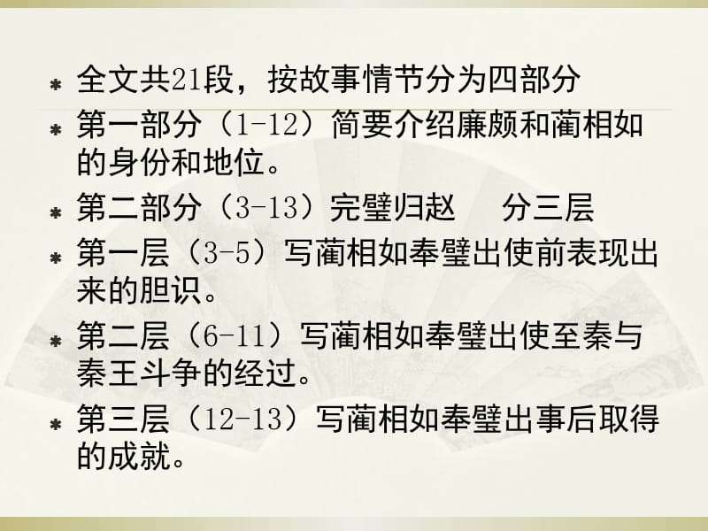 廉颇蔺相如列传(知识点总结).ppt_第2页