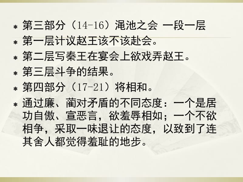 廉颇蔺相如列传(知识点总结).ppt_第3页