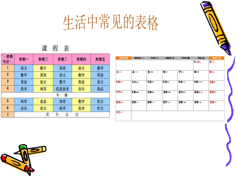 《制作作息时间表》PPT课件.ppt_第3页