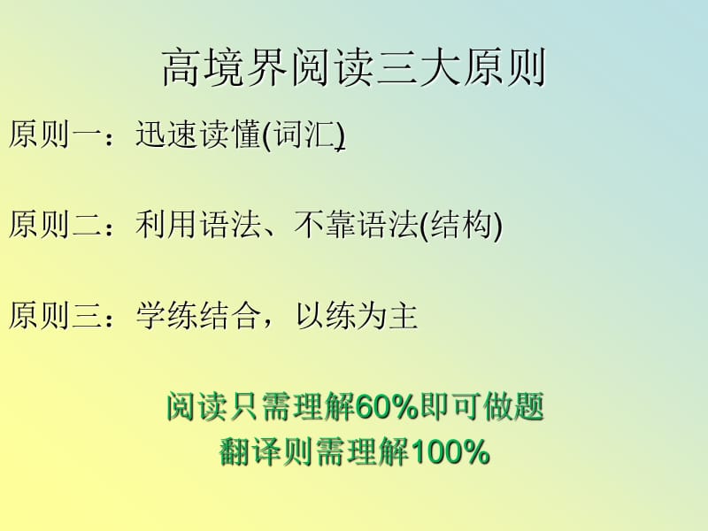 考研英语(二)阅读理解的解题方法与技巧.ppt_第3页