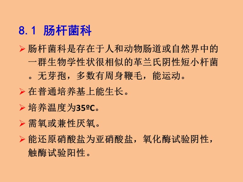 食品中致病菌和病毒_第2页