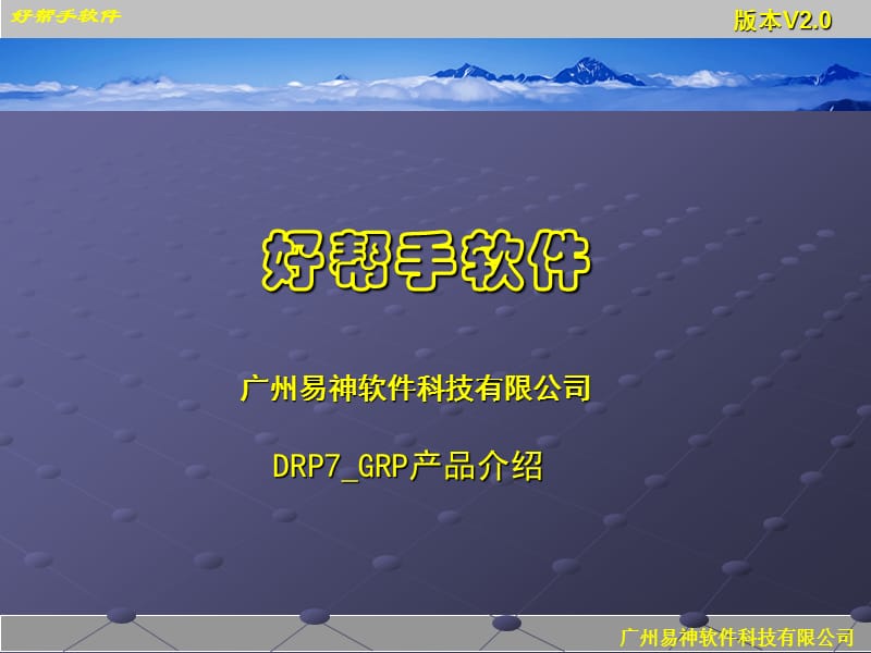 易神ERP软件解决方案.ppt_第1页