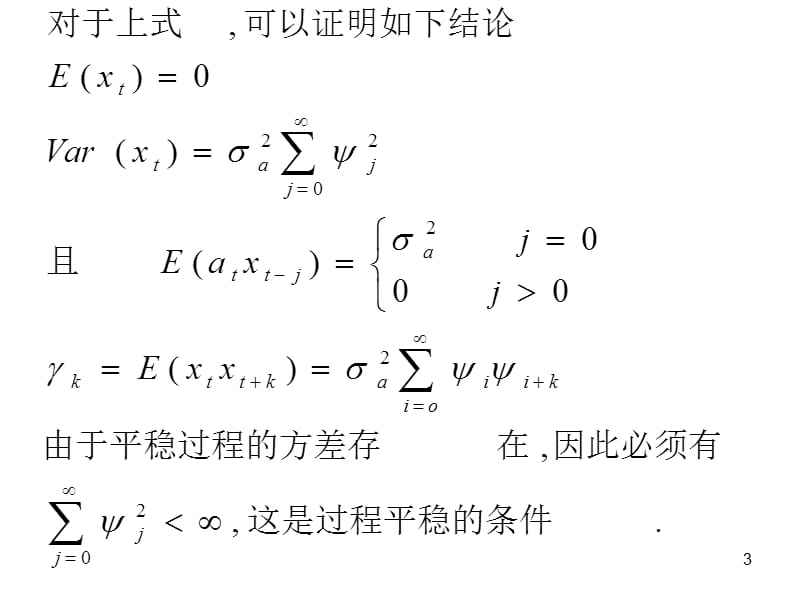 自回归过程的性质.ppt_第3页